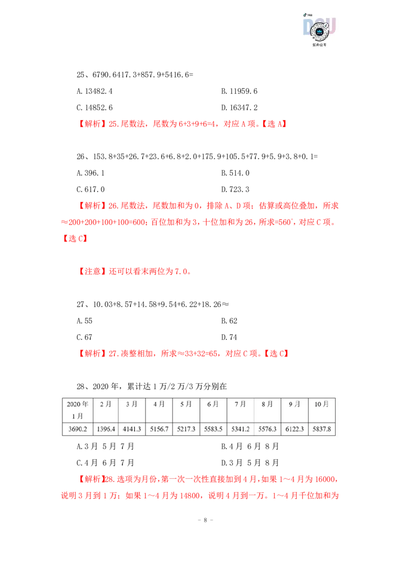2023-01-14-随堂笔记加法（高位叠加）_2026考公资料_超格合集_数资高照合集_速算高照资料分析速算大练兵_笔记