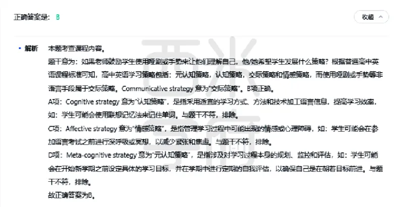 23年下-高中英语真题-答案_教资_25下资料合集二_25下最新科三知识点汇编+思维导图-高中_03.英语_02.历年真题