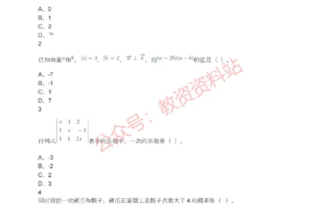2022年上半年初中《数学》教师资格证笔试真题及答案解析_教资_33教资笔试历年真题汇总（科一+科二+科三）_科三真题_02初中科三各科电子资料包合集_数学（资料文档）