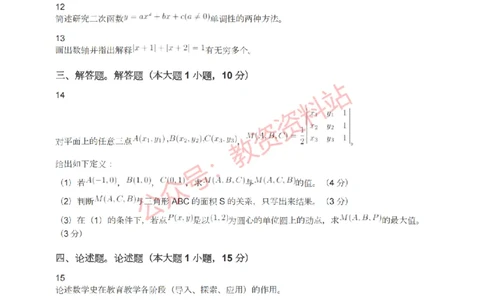 2022年上半年初中《数学》教师资格证笔试真题及答案解析_教资_33教资笔试历年真题汇总（科一+科二+科三）_科三真题_02初中科三各科电子资料包合集_数学（资料文档）