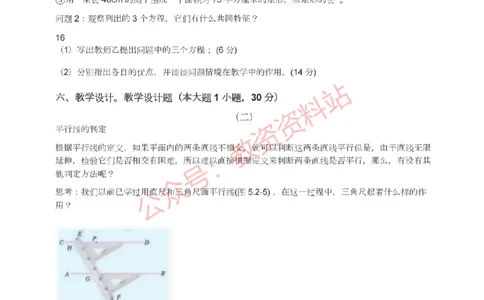 2022年上半年初中《数学》教师资格证笔试真题及答案解析_教资_33教资笔试历年真题汇总（科一+科二+科三）_科三真题_02初中科三各科电子资料包合集_数学（资料文档）