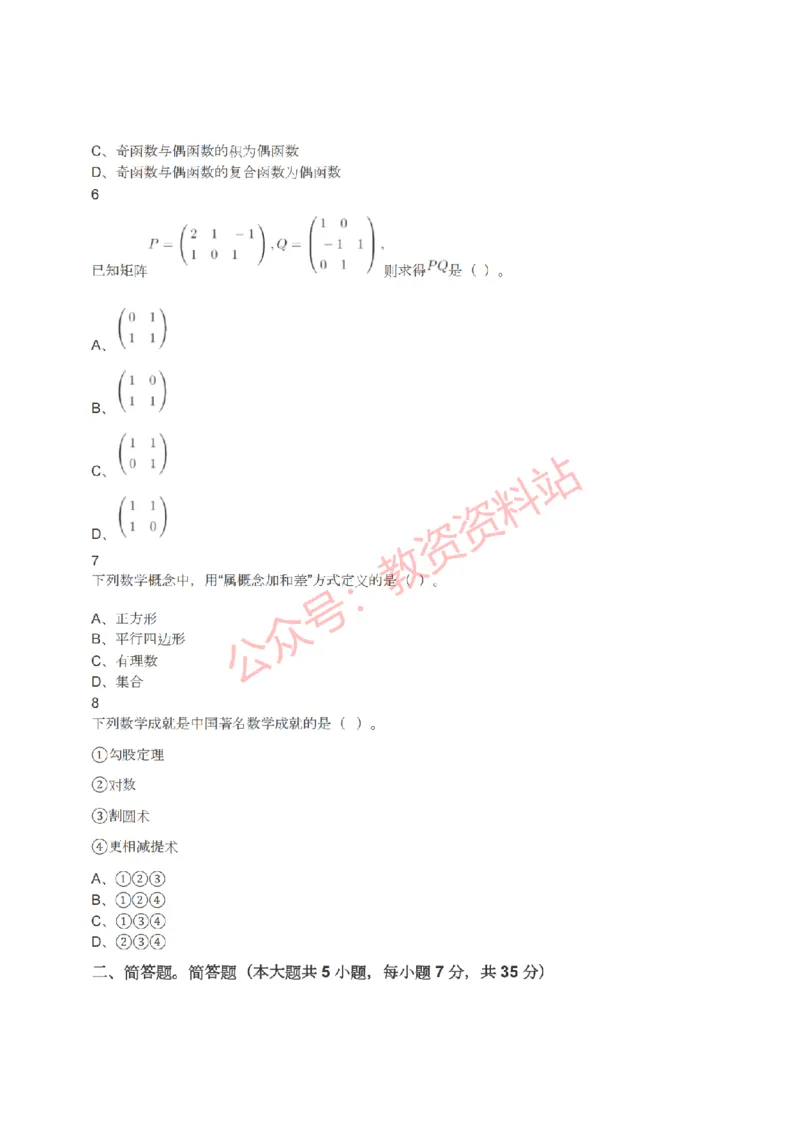 2022年上半年初中《数学》教师资格证笔试真题及答案解析_教资_33教资笔试历年真题汇总（科一+科二+科三）_科三真题_02初中科三各科电子资料包合集_数学（资料文档）