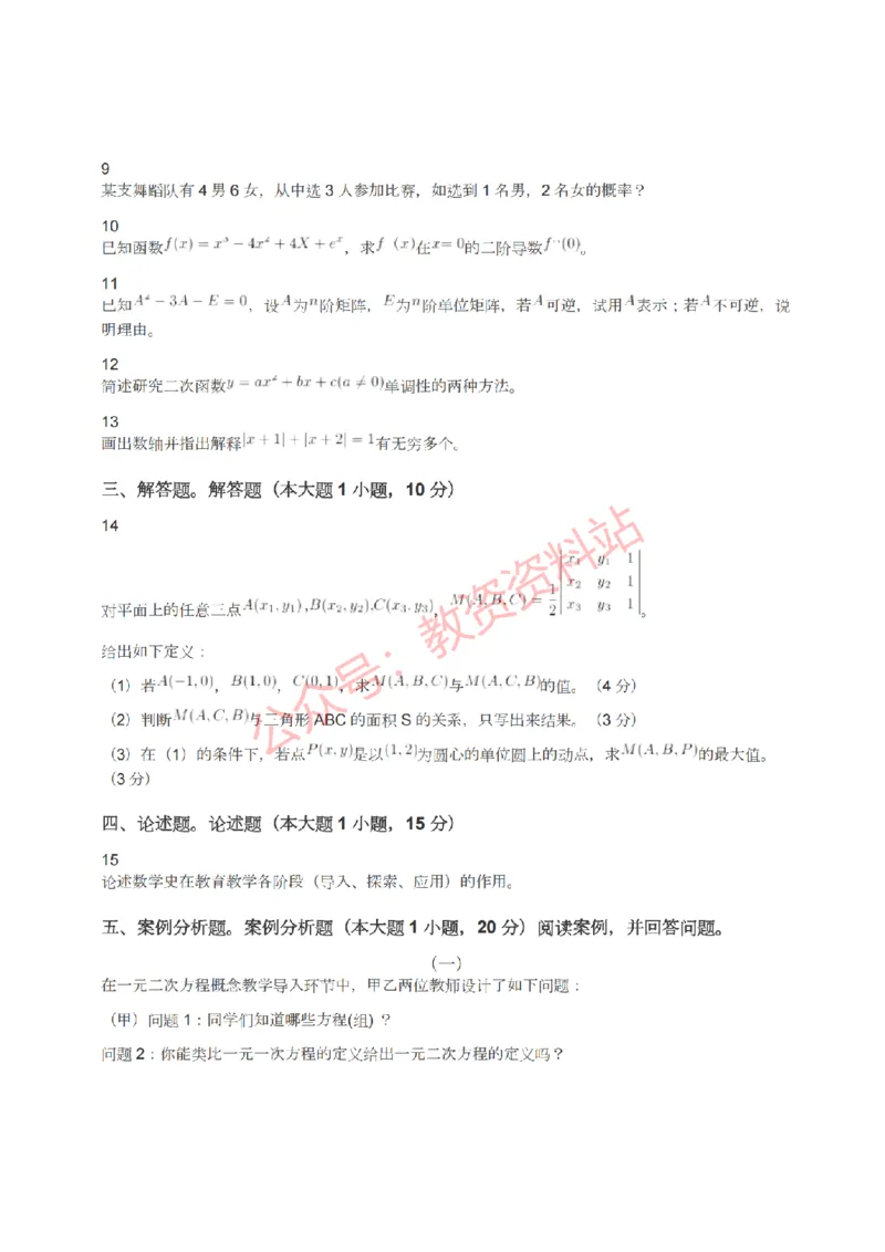 2022年上半年初中《数学》教师资格证笔试真题及答案解析_教资_33教资笔试历年真题汇总（科一+科二+科三）_科三真题_02初中科三各科电子资料包合集_数学（资料文档）