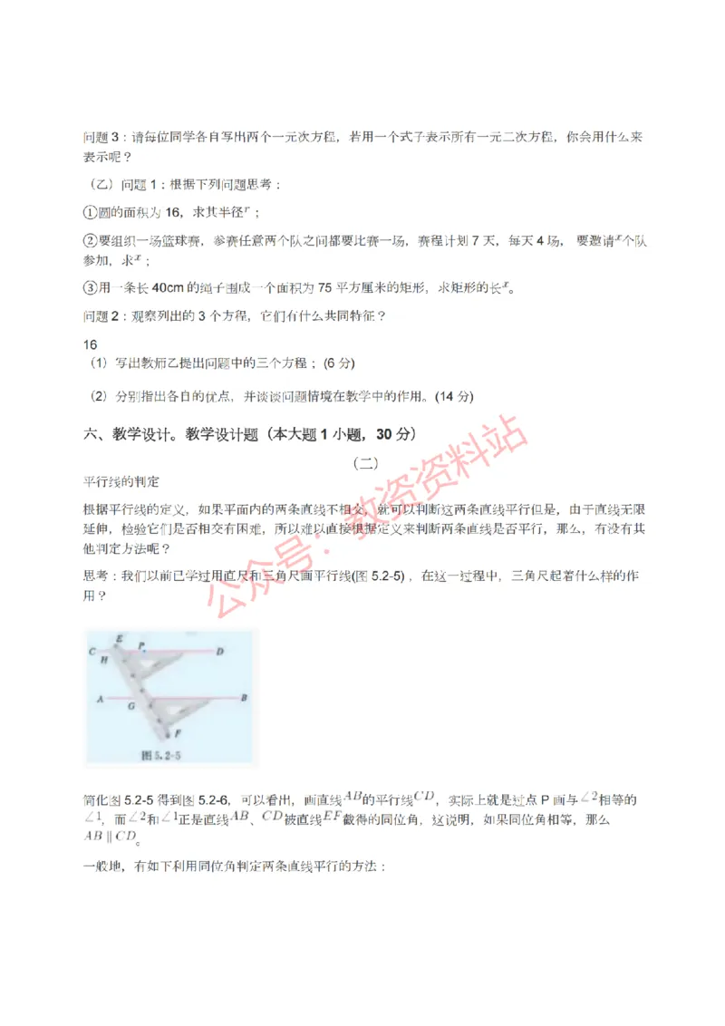 2022年上半年初中《数学》教师资格证笔试真题及答案解析_教资_33教资笔试历年真题汇总（科一+科二+科三）_科三真题_02初中科三各科电子资料包合集_数学（资料文档）