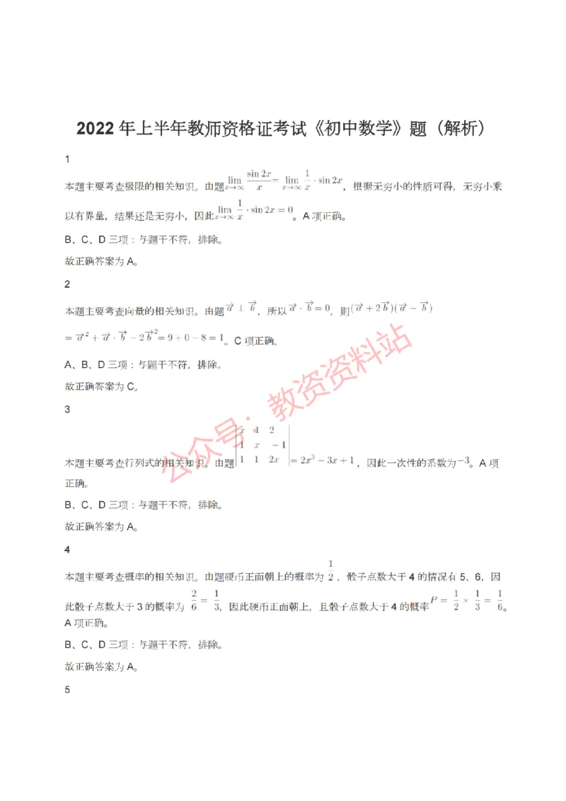 2022年上半年初中《数学》教师资格证笔试真题及答案解析_教资_33教资笔试历年真题汇总（科一+科二+科三）_科三真题_02初中科三各科电子资料包合集_数学（资料文档）