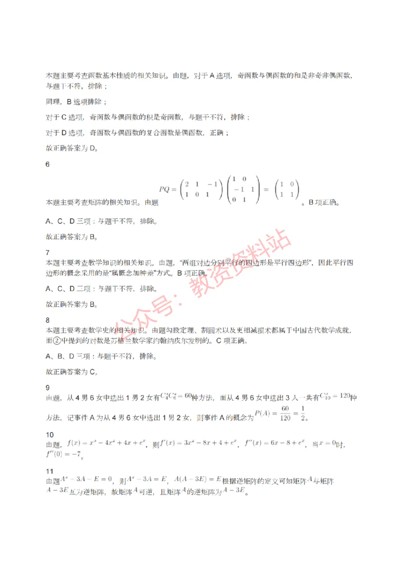 2022年上半年初中《数学》教师资格证笔试真题及答案解析_教资_33教资笔试历年真题汇总（科一+科二+科三）_科三真题_02初中科三各科电子资料包合集_数学（资料文档）