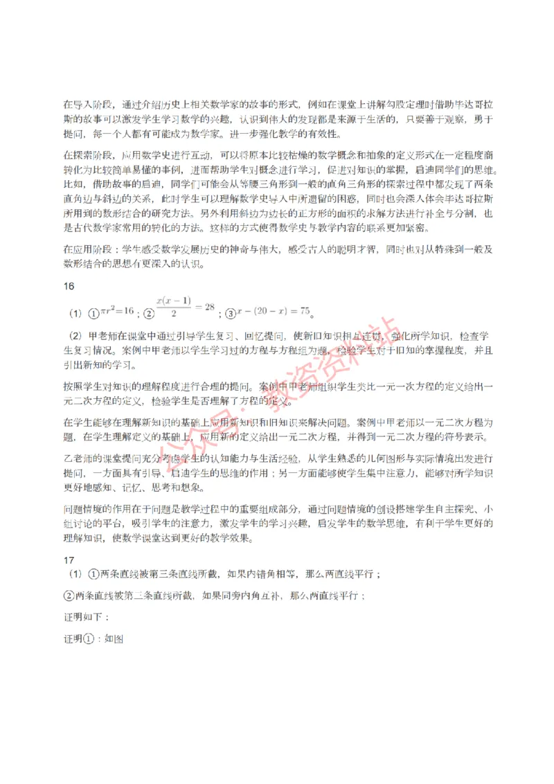 2022年上半年初中《数学》教师资格证笔试真题及答案解析_教资_33教资笔试历年真题汇总（科一+科二+科三）_科三真题_02初中科三各科电子资料包合集_数学（资料文档）