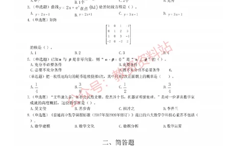 2022年下半年高中《数学》教师资格证笔试真题及答案解析_教资_33教资笔试历年真题汇总（科一+科二+科三）_科三真题_02高中科三各科电子资料包合集_数学（资料文档）