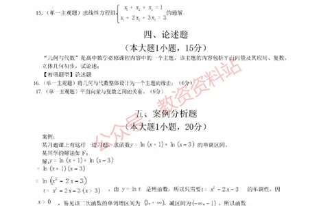 2022年下半年高中《数学》教师资格证笔试真题及答案解析_教资_33教资笔试历年真题汇总（科一+科二+科三）_科三真题_02高中科三各科电子资料包合集_数学（资料文档）