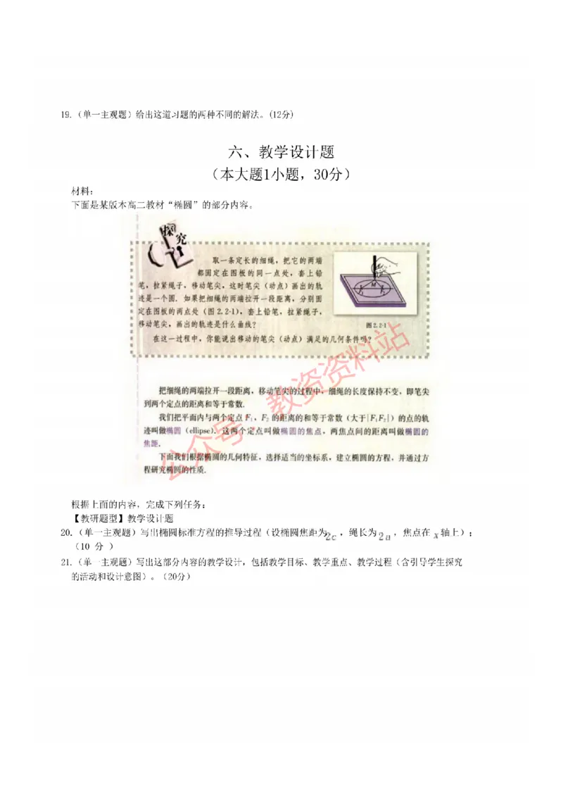 2022年下半年高中《数学》教师资格证笔试真题及答案解析_教资_33教资笔试历年真题汇总（科一+科二+科三）_科三真题_02高中科三各科电子资料包合集_数学（资料文档）