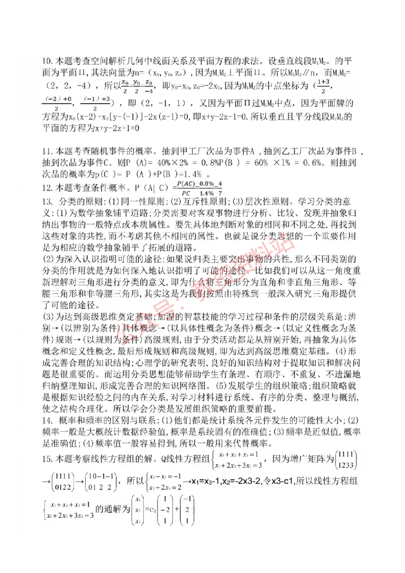 2022年下半年高中《数学》教师资格证笔试真题及答案解析_教资_33教资笔试历年真题汇总（科一+科二+科三）_科三真题_02高中科三各科电子资料包合集_数学（资料文档）