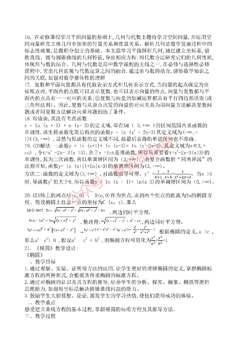 2022年下半年高中《数学》教师资格证笔试真题及答案解析_教资_33教资笔试历年真题汇总（科一+科二+科三）_科三真题_02高中科三各科电子资料包合集_数学（资料文档）
