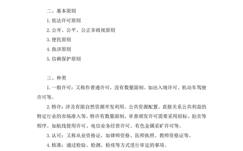2022.02.13+行政许可法和行政强制法+朱依依（讲义+笔记）（行政执法专项课）_2026考公资料_（10）粉笔_2025粉笔国考省考980（课＋笔记）_粉笔980（25多省）_02025年980系统班补充课程FB