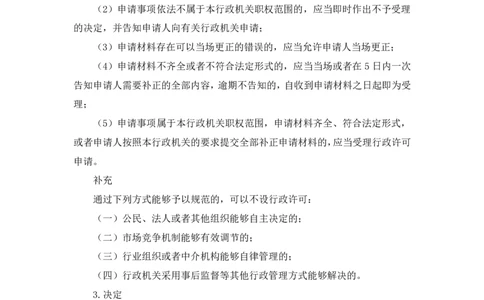 2022.02.13+行政许可法和行政强制法+朱依依（讲义+笔记）（行政执法专项课）_2026考公资料_（10）粉笔_2025粉笔国考省考980（课＋笔记）_粉笔980（25多省）_02025年980系统班补充课程FB