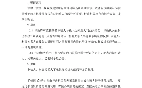 2022.02.13+行政许可法和行政强制法+朱依依（讲义+笔记）（行政执法专项课）_2026考公资料_（10）粉笔_2025粉笔国考省考980（课＋笔记）_粉笔980（25多省）_02025年980系统班补充课程FB