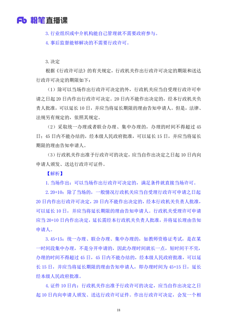 2022.02.13+行政许可法和行政强制法+朱依依（讲义+笔记）（行政执法专项课）_2026考公资料_（10）粉笔_2025粉笔国考省考980（课＋笔记）_粉笔980（25多省）_02025年980系统班补充课程FB