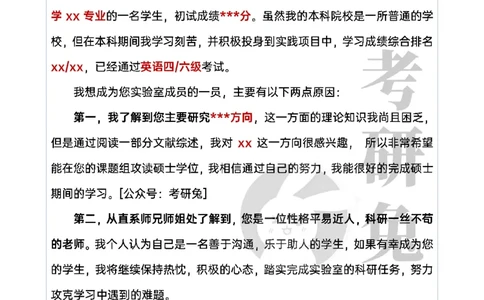 考研联系导师模板_26考研复试_10考研复试资料25_考研联系导师模板