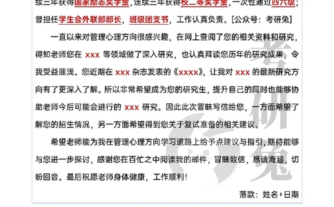 考研联系导师模板_26考研复试_10考研复试资料25_考研联系导师模板