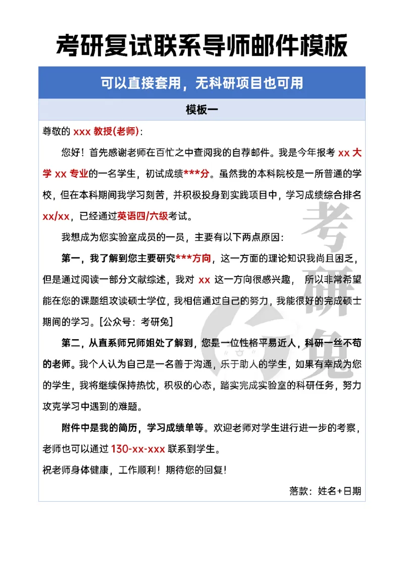 考研联系导师模板_26考研复试_10考研复试资料25_考研联系导师模板