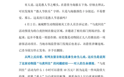 2023.04.06与虎同住（标注版）_2026考公资料_（10）粉笔_2025粉笔国考省考980（课＋笔记）_粉笔980（25多省）_1、粉笔时政_2、F晨读时政_2023年_04月