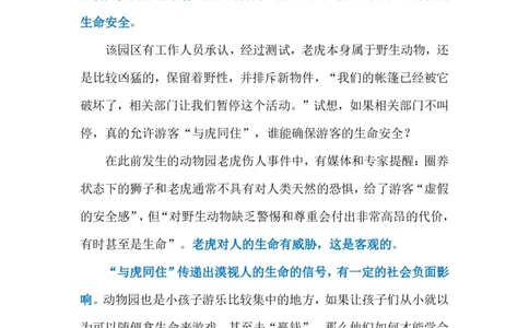 2023.04.06与虎同住（标注版）_2026考公资料_（10）粉笔_2025粉笔国考省考980（课＋笔记）_粉笔980（25多省）_1、粉笔时政_2、F晨读时政_2023年_04月