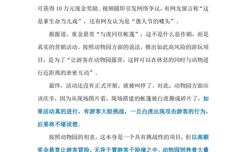 2023.04.06与虎同住（标注版）_2026考公资料_（10）粉笔_2025粉笔国考省考980（课＋笔记）_粉笔980（25多省）_1、粉笔时政_2、F晨读时政_2023年_04月