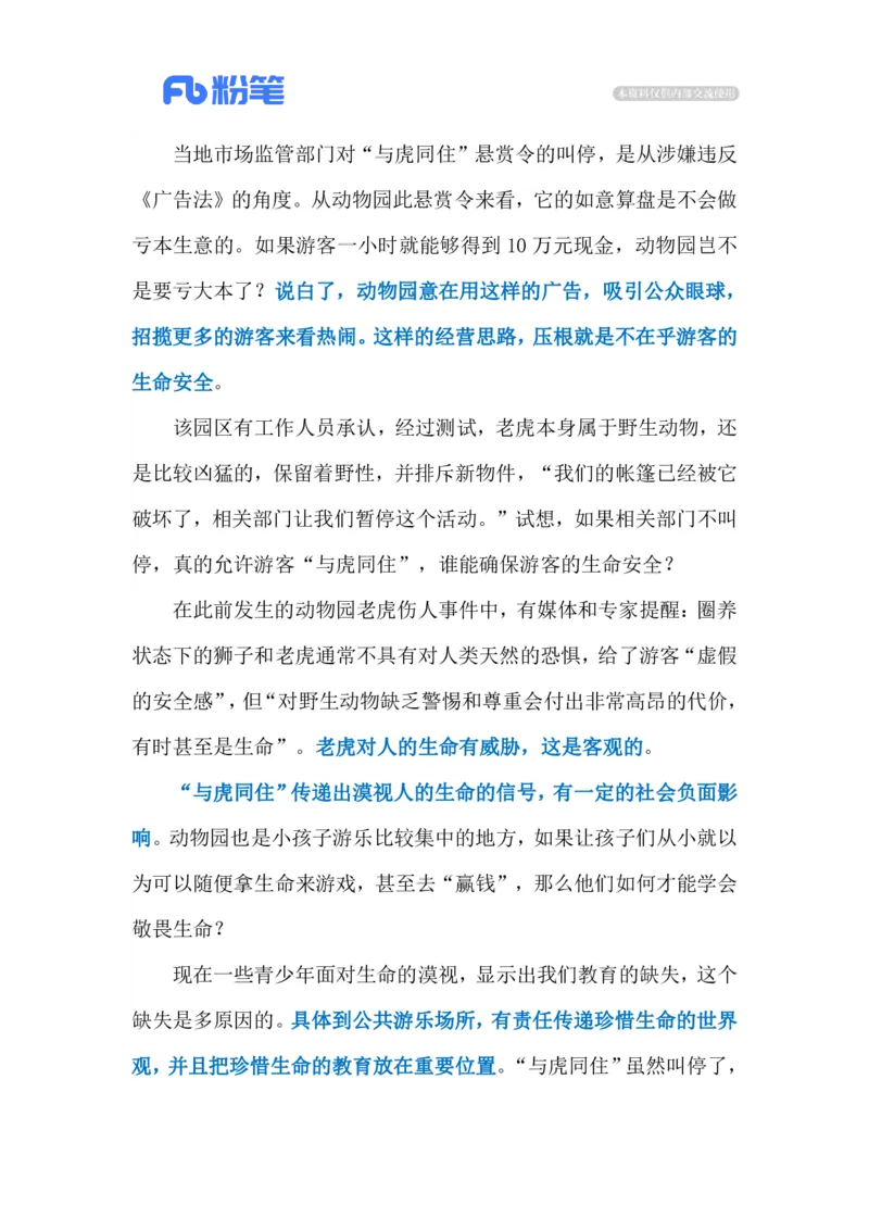 2023.04.06与虎同住（标注版）_2026考公资料_（10）粉笔_2025粉笔国考省考980（课＋笔记）_粉笔980（25多省）_1、粉笔时政_2、F晨读时政_2023年_04月