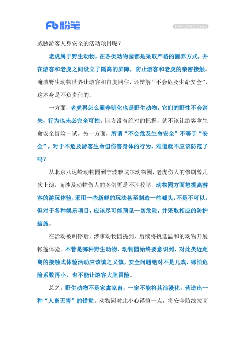 2023.04.06与虎同住（标注版）_2026考公资料_（10）粉笔_2025粉笔国考省考980（课＋笔记）_粉笔980（25多省）_1、粉笔时政_2、F晨读时政_2023年_04月