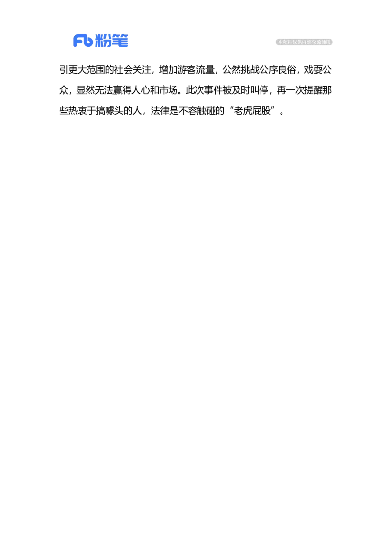 2023.04.06与虎同住（标注版）_2026考公资料_（10）粉笔_2025粉笔国考省考980（课＋笔记）_粉笔980（25多省）_1、粉笔时政_2、F晨读时政_2023年_04月