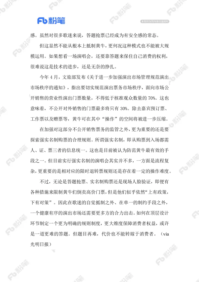 2023.07.15答题抢票_2026考公资料_（10）粉笔_2025粉笔国考省考980（课＋笔记）_粉笔980（25多省）_1、粉笔时政_2、F晨读时政_2023年_07月