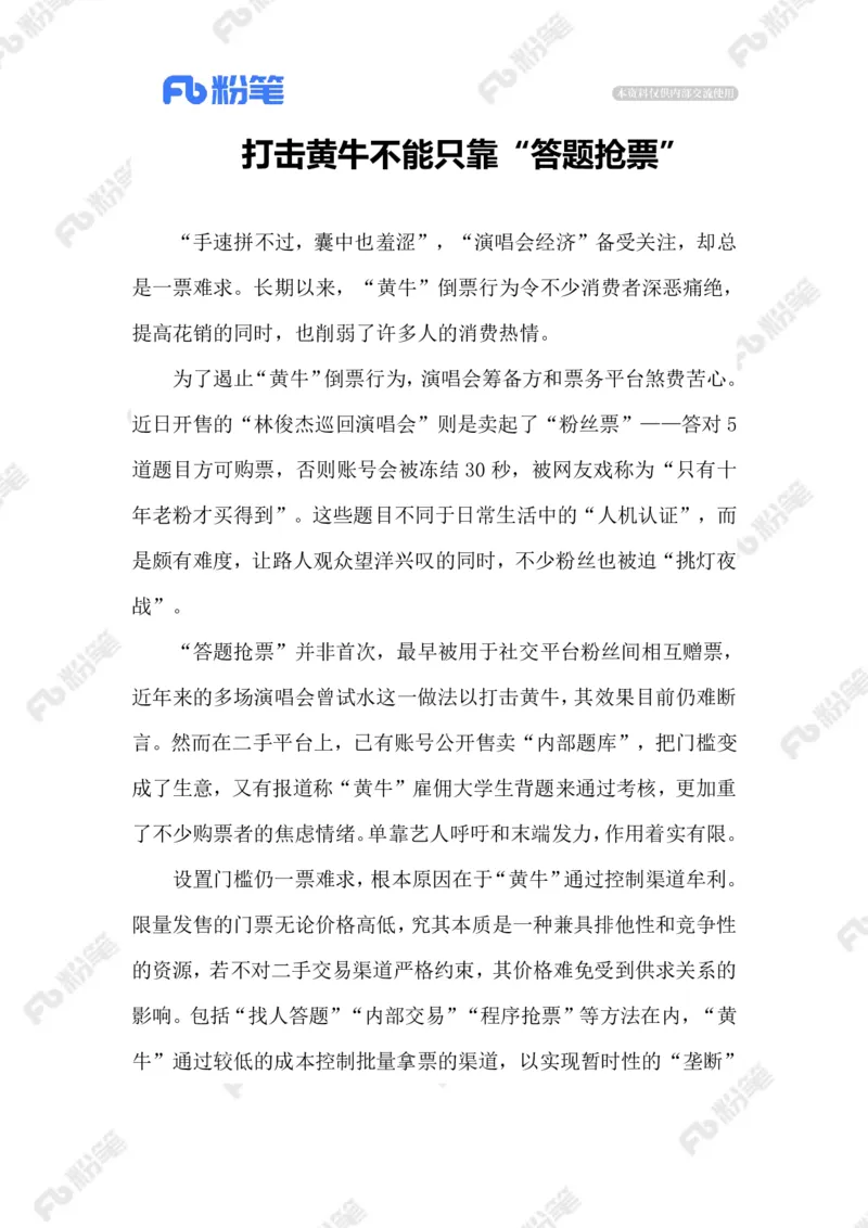 2023.07.15答题抢票_2026考公资料_（10）粉笔_2025粉笔国考省考980（课＋笔记）_粉笔980（25多省）_1、粉笔时政_2、F晨读时政_2023年_07月