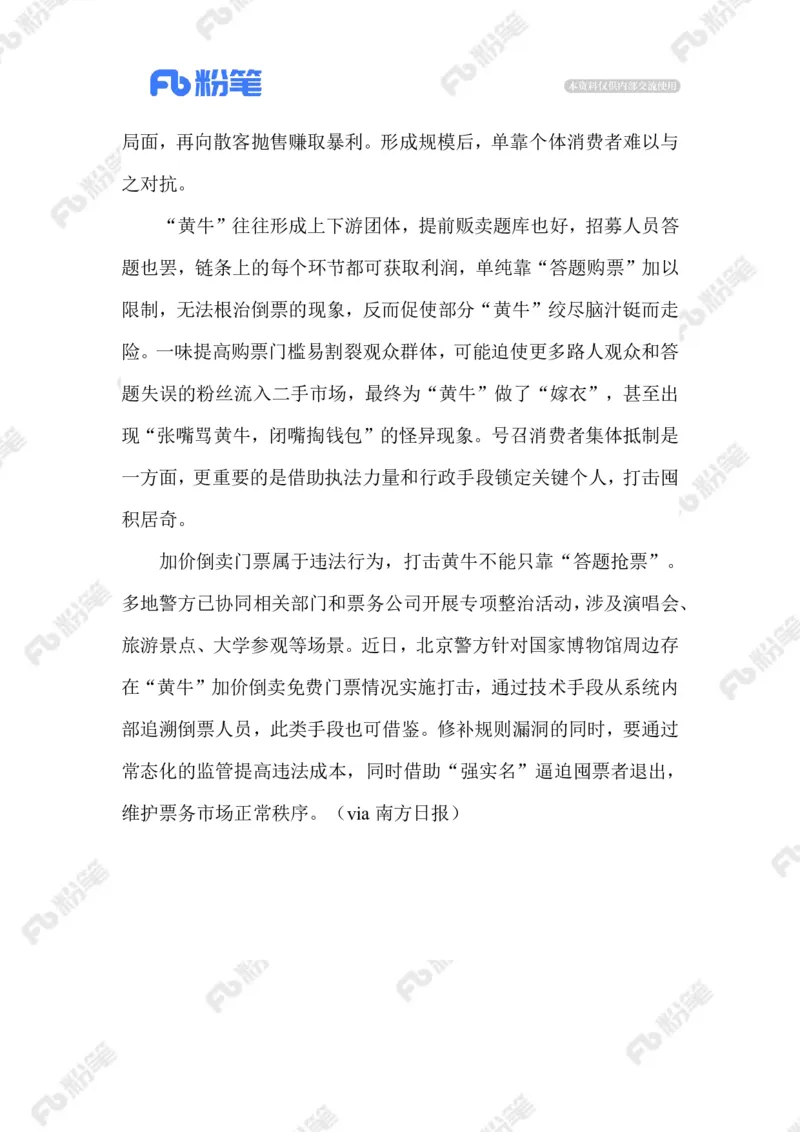 2023.07.15答题抢票_2026考公资料_（10）粉笔_2025粉笔国考省考980（课＋笔记）_粉笔980（25多省）_1、粉笔时政_2、F晨读时政_2023年_07月