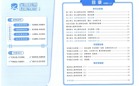 阳光同学全优好卷三年级人教版上册数学_25秋小学语数英习题试卷_数学_人教版_数学《阳光同学全优好卷》人教25秋(1)