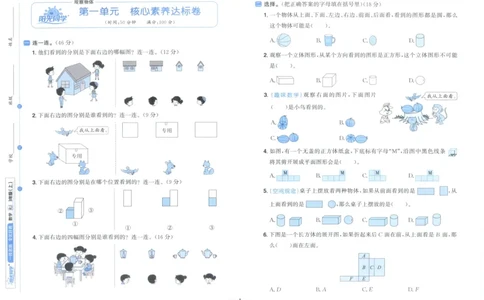 阳光同学全优好卷三年级人教版上册数学_25秋小学语数英习题试卷_数学_人教版_数学《阳光同学全优好卷》人教25秋(1)