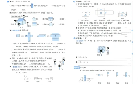 阳光同学全优好卷三年级人教版上册数学_25秋小学语数英习题试卷_数学_人教版_数学《阳光同学全优好卷》人教25秋(1)