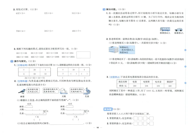 阳光同学全优好卷三年级人教版上册数学_25秋小学语数英习题试卷_数学_人教版_数学《阳光同学全优好卷》人教25秋(1)