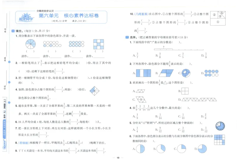 阳光同学全优好卷三年级人教版上册数学_25秋小学语数英习题试卷_数学_人教版_数学《阳光同学全优好卷》人教25秋(1)