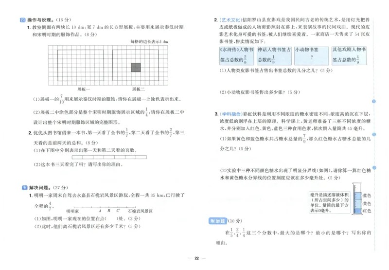 阳光同学全优好卷三年级人教版上册数学_25秋小学语数英习题试卷_数学_人教版_数学《阳光同学全优好卷》人教25秋(1)