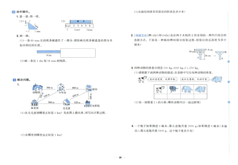 阳光同学全优好卷三年级人教版上册数学_25秋小学语数英习题试卷_数学_人教版_数学《阳光同学全优好卷》人教25秋(1)