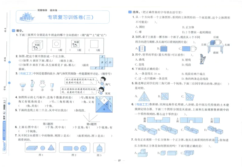 阳光同学全优好卷三年级人教版上册数学_25秋小学语数英习题试卷_数学_人教版_数学《阳光同学全优好卷》人教25秋(1)
