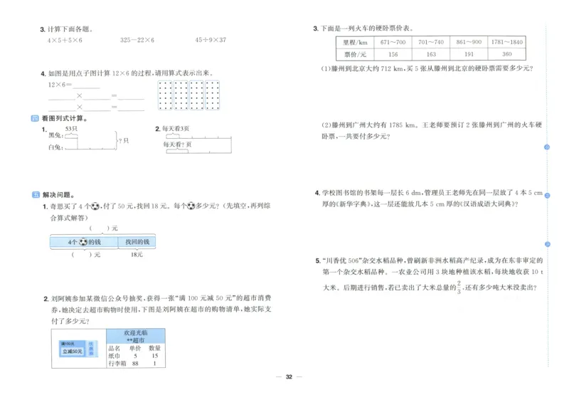 阳光同学全优好卷三年级人教版上册数学_25秋小学语数英习题试卷_数学_人教版_数学《阳光同学全优好卷》人教25秋(1)