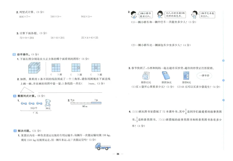 阳光同学全优好卷三年级人教版上册数学_25秋小学语数英习题试卷_数学_人教版_数学《阳光同学全优好卷》人教25秋(1)