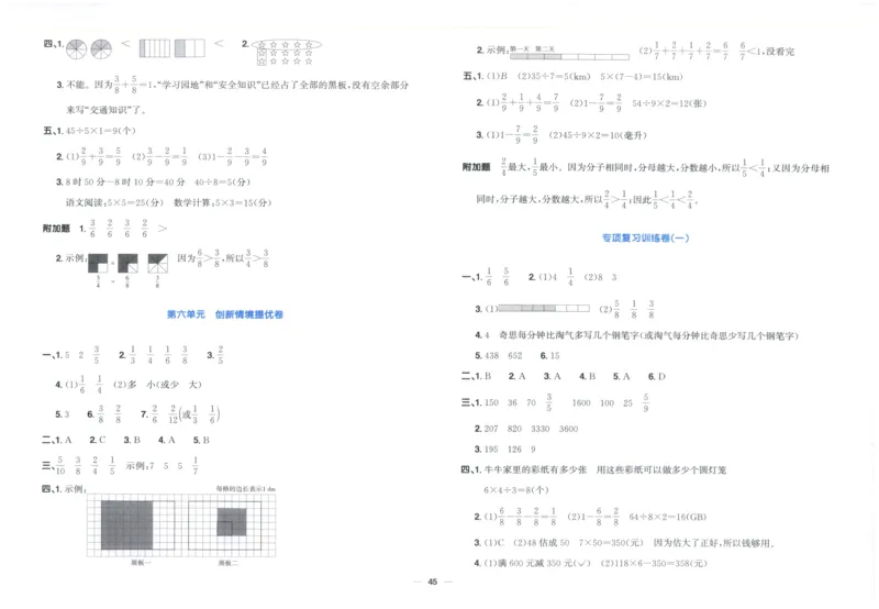 阳光同学全优好卷三年级人教版上册数学_25秋小学语数英习题试卷_数学_人教版_数学《阳光同学全优好卷》人教25秋(1)