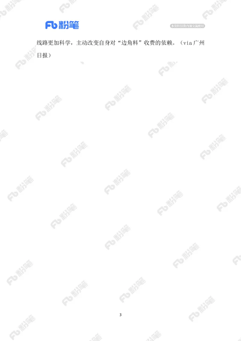 2023.07.04景区摆渡车宰客_2026考公资料_（10）粉笔_2025粉笔国考省考980（课＋笔记）_粉笔980（25多省）_1、粉笔时政_2、F晨读时政_2023年_07月