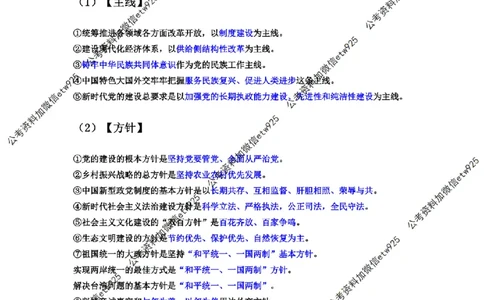 新思想冲刺背诵版（2025年国考&江浙沪鲁京津川考）&mdash;&mdash;马克_2026考公资料_（08）刘文超&威猛公考（阿里木江）_2025合集_最新2025多省联考299全程班（含广东）&mdash;文超教育&威猛公考⭐⭐⭐