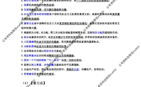 新思想冲刺背诵版（2025年国考&江浙沪鲁京津川考）&mdash;&mdash;马克_2026考公资料_（08）刘文超&威猛公考（阿里木江）_2025合集_最新2025多省联考299全程班（含广东）&mdash;文超教育&威猛公考⭐⭐⭐