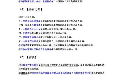 新思想冲刺背诵版（2025年国考&江浙沪鲁京津川考）&mdash;&mdash;马克_2026考公资料_（08）刘文超&威猛公考（阿里木江）_2025合集_最新2025多省联考299全程班（含广东）&mdash;文超教育&威猛公考⭐⭐⭐