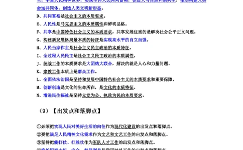 新思想冲刺背诵版（2025年国考&江浙沪鲁京津川考）&mdash;&mdash;马克_2026考公资料_（08）刘文超&威猛公考（阿里木江）_2025合集_最新2025多省联考299全程班（含广东）&mdash;文超教育&威猛公考⭐⭐⭐