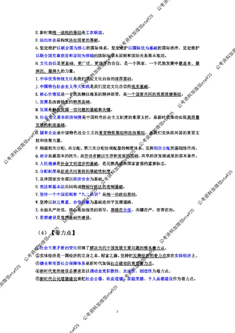 新思想冲刺背诵版（2025年国考&江浙沪鲁京津川考）&mdash;&mdash;马克_2026考公资料_（08）刘文超&威猛公考（阿里木江）_2025合集_最新2025多省联考299全程班（含广东）&mdash;文超教育&威猛公考⭐⭐⭐