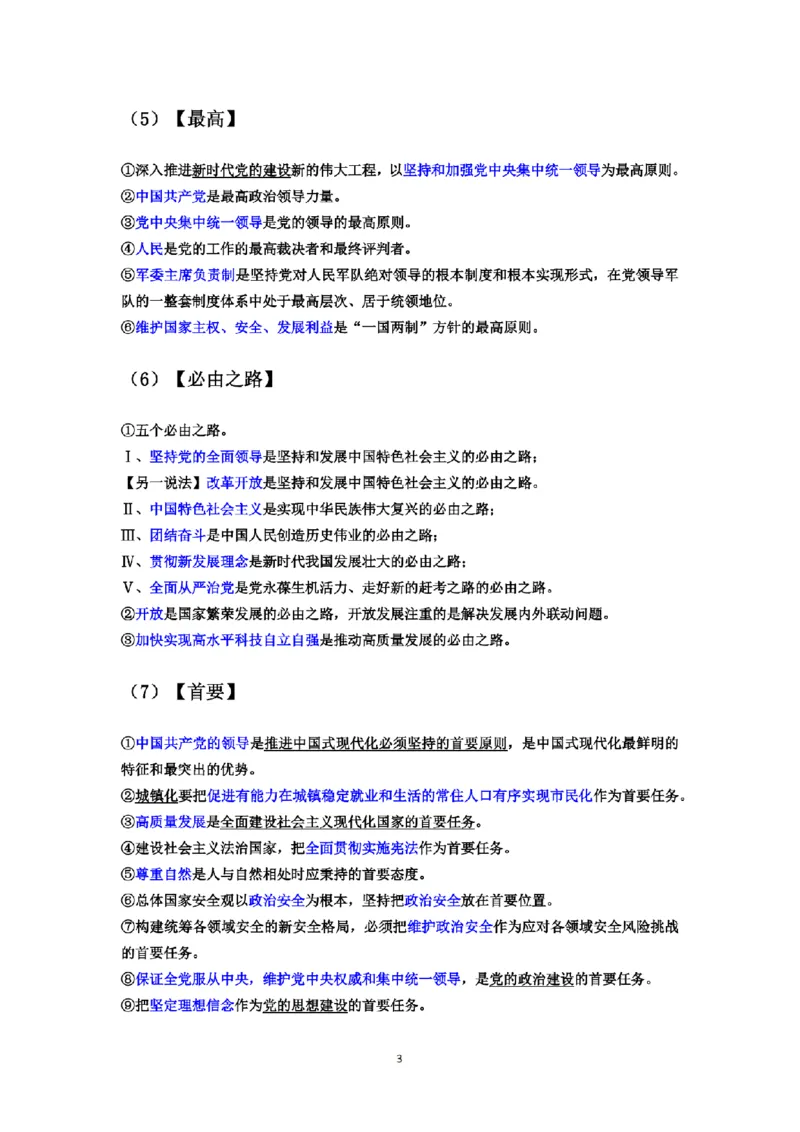 新思想冲刺背诵版（2025年国考&江浙沪鲁京津川考）&mdash;&mdash;马克_2026考公资料_（08）刘文超&威猛公考（阿里木江）_2025合集_最新2025多省联考299全程班（含广东）&mdash;文超教育&威猛公考⭐⭐⭐